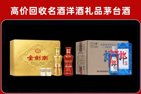 抚宁回收剑南春酒